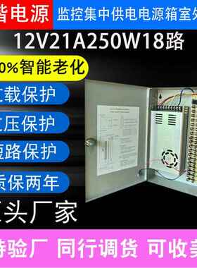 DC12V20A250W18路监控电源适配器集中电源供电箱电源箱带保险丝