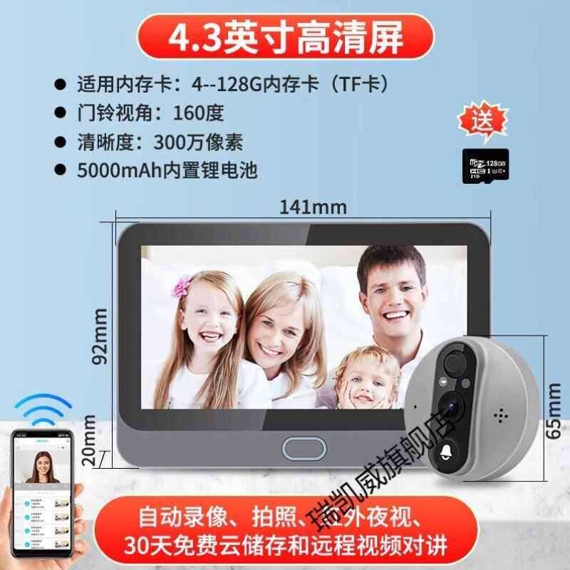 智能电子猫眼监控WiFi可视门铃家用门镜二合一防盗门防撬4.3寸彩