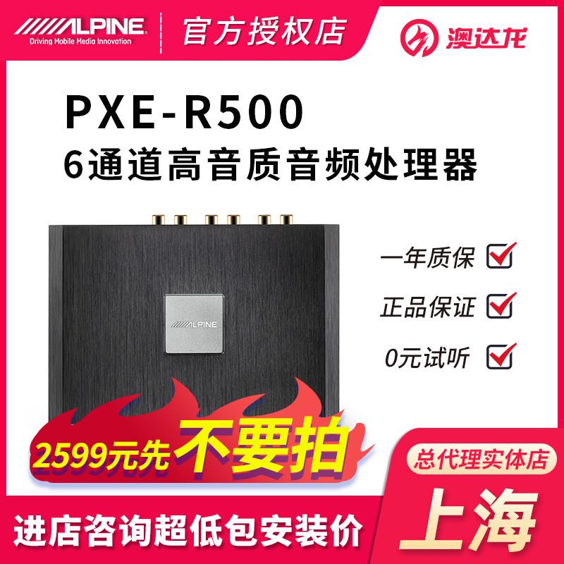 汽车音响改装6路车载专用低音功放机音频处理器阿尔派R500dsp调音