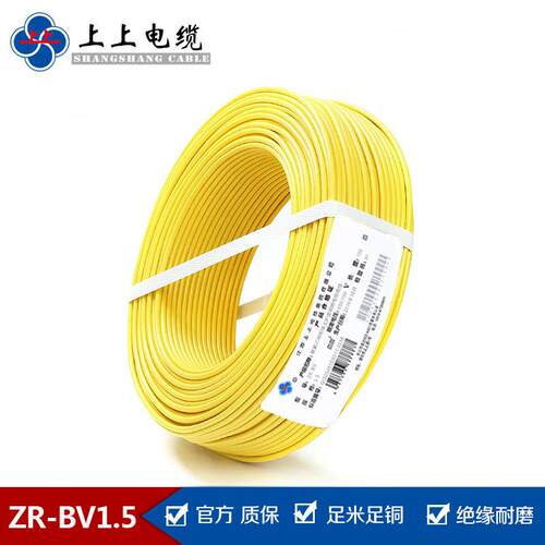 上上电缆厂家 阻燃ZR-BV1.5平方铜芯线单股聚氯乙烯绝缘家装电线