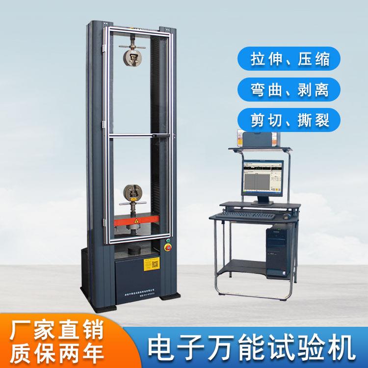 WDW-10WDW-50M0微机控制电子试拉力验机拉试伸试验机力拉测仪器