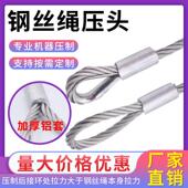 304不锈钢压制钢丝绳 吊绳吊起重索具压铝套钢丝绳压接头定做定制