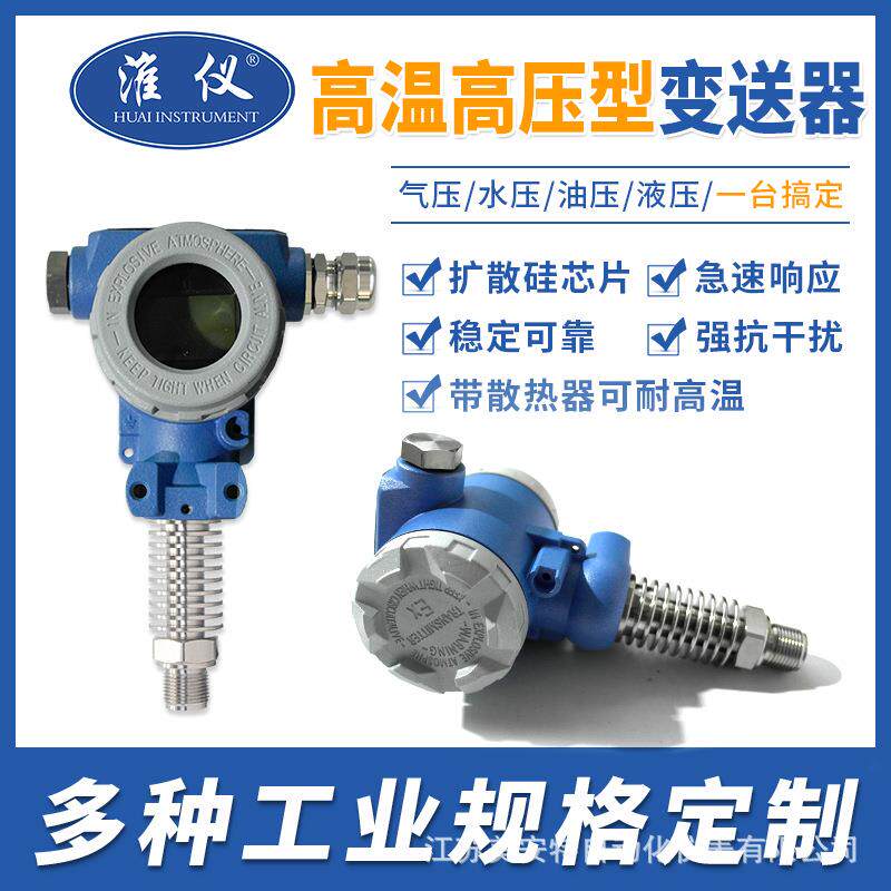 专业高.温高压压力变送智器能 4-20mA气体蒸汽-0XRK16高温压力传