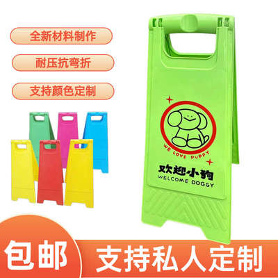 欢迎小狗提示牌宠物商店迎宾警示牌小心地滑牌清洁卫生A字牌定制