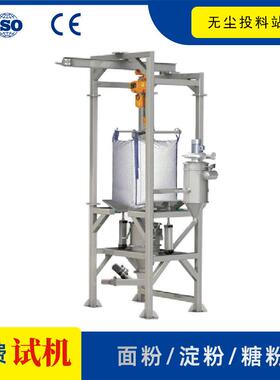 非标食品药用原料吨袋小袋除尘给料机全自动茶粉糖粉无尘加料机