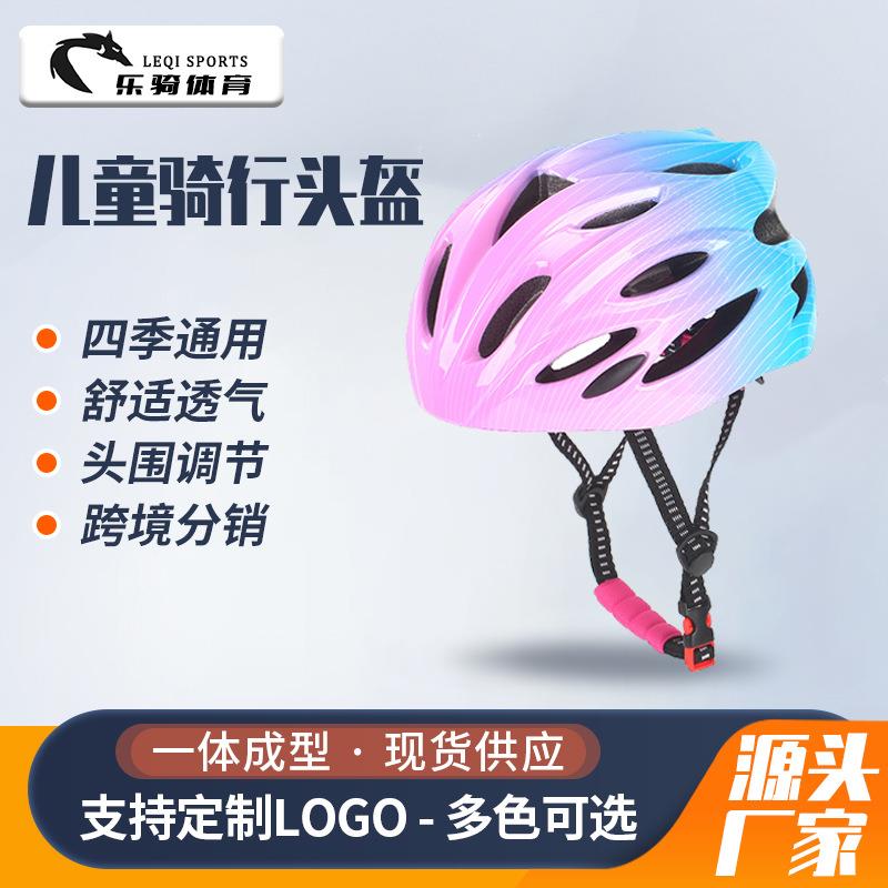 儿童自行车骑行头盔男女孩单车滑板速滑轮滑平衡车安全帽可调大小