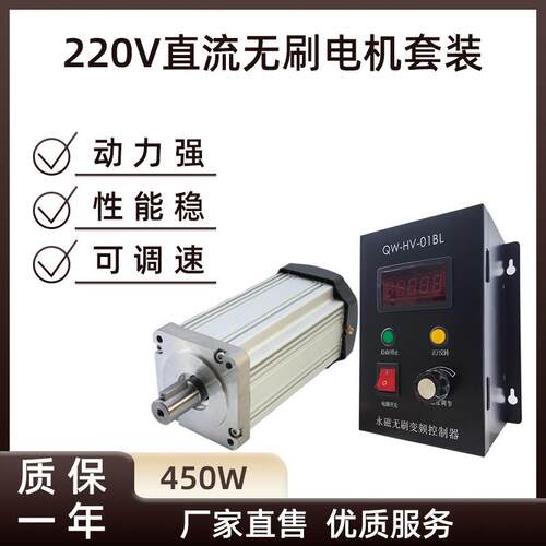 220V高压大功率450W高转速可调速小型带霍尔直流无刷电机马达