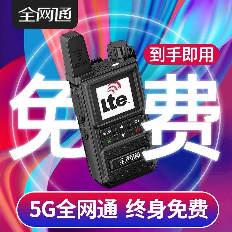全国对讲机插卡4G无线对讲大功率户外对机讲公网迷你车载5000公里