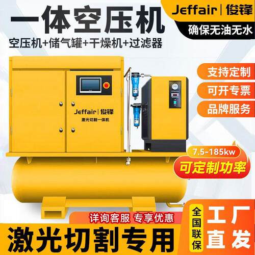 激光切割一体式螺杆空压机变频空气压缩机螺杆式气泵专用高效节能