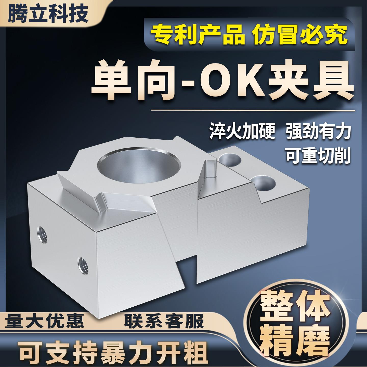 单侧OK夹具cnc加工中心多功能并列侧面单向加长固定夹紧块老虎钳