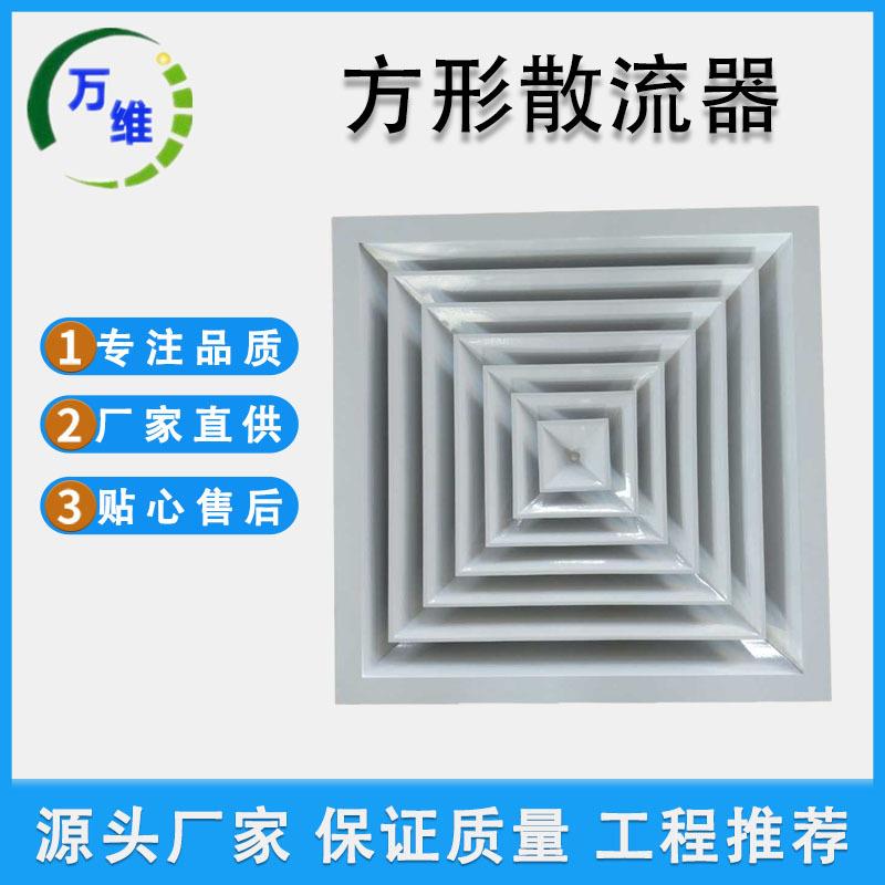 万维铝合金散流器出风口方形散流器带调节阀温控圆形散流器