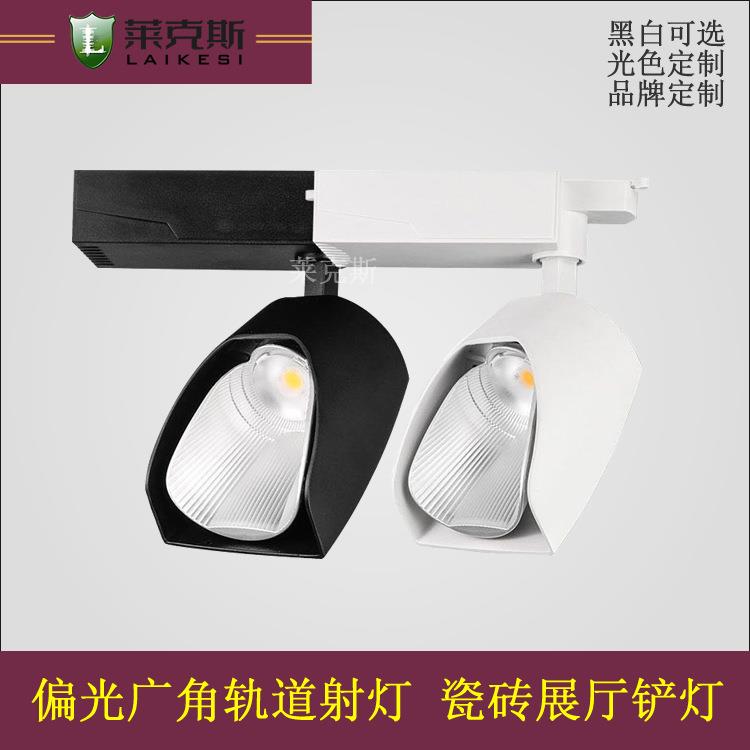 LED轨道灯 COB铲灯广角瓷砖展厅偏光洗墙窗帘店导轨灯射灯工厂