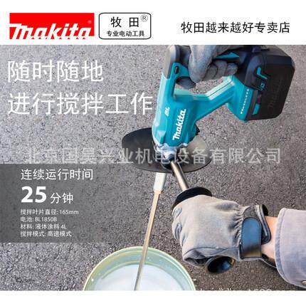 北京牧田18V充电式搅拌机DUT130Z/DUT131Z