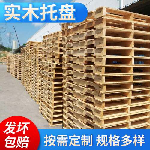 厂家定制实木托盘高承载免熏蒸木制托盘四面进叉木质托盘