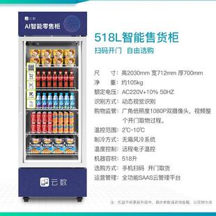 自助开门柜AI智能货柜无人售货柜贩卖机 大厅自动售货机智能扫码