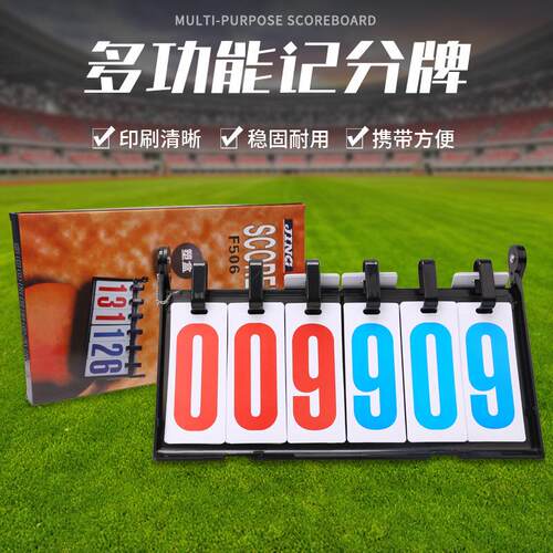 加厚塑料壳四位六位记分牌裁判多功能翻分架比赛用计分器
