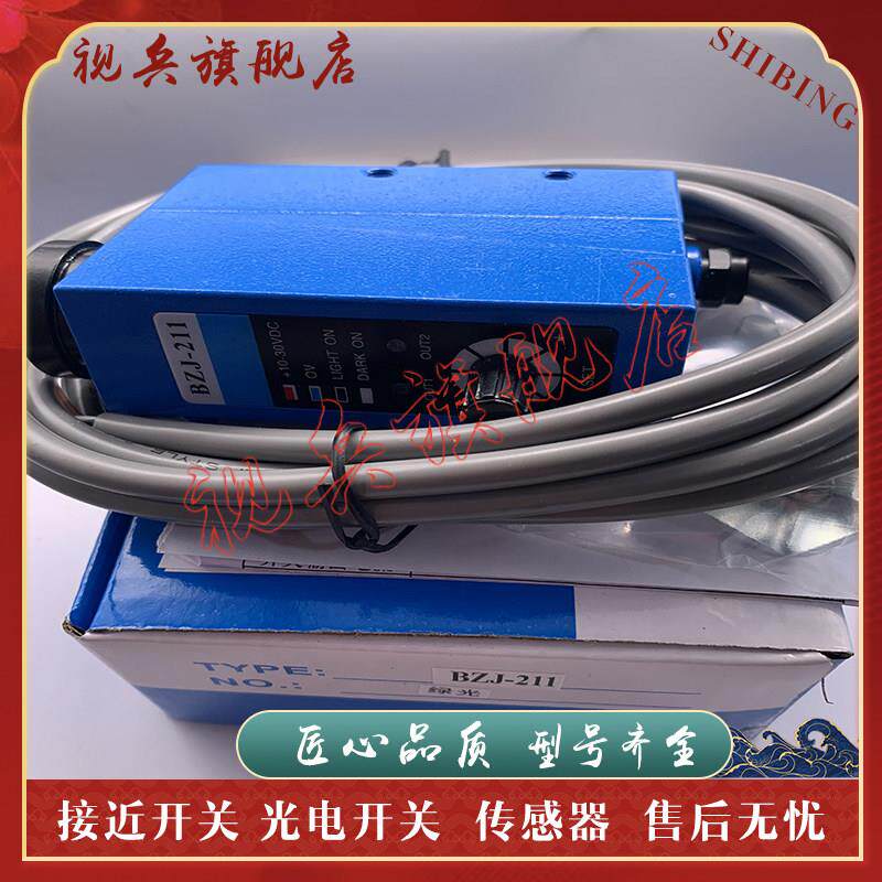 现货 制袋纠偏色标传感器 BZJ-211 BZJ-311 312 313 质量保证