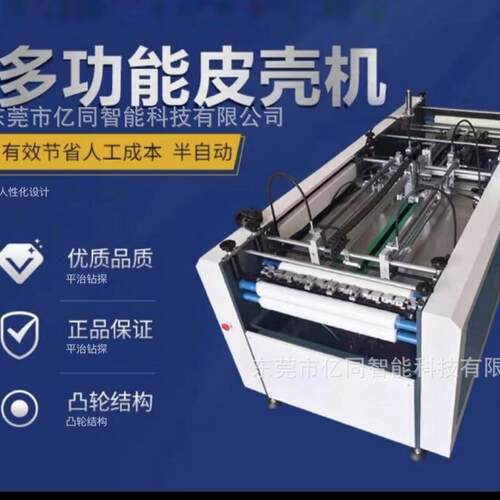 四边封面机四边机自动皮壳机自动四边包边机书型盒围边机围框折边