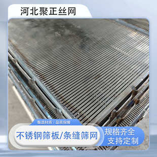 厂家直供不锈钢条缝筛板梯弧楔形筛网洗煤沙振动过滤网脱水筛筛板