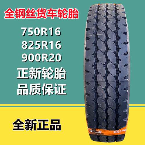 正新750R16 825R16 LT 轻卡货车轮胎900R20卡车半挂车轮胎CR969花