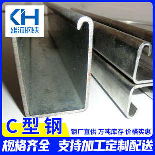 现货批发Q195C型钢 佛山厂做镀锌C型钢 檩条板房Q235BC型钢