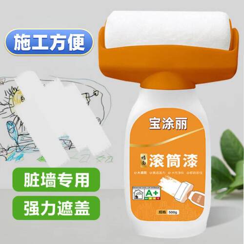 家用墙面乳胶漆外墙涂料ICI白色滚刷涂鸦墙壁翻新修护膏修补滚轮