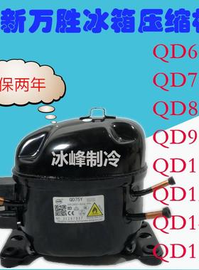 全新万胜R600AQD75Y85Y91Y R134A QD75H 128H WQ15HF 冰箱压缩机