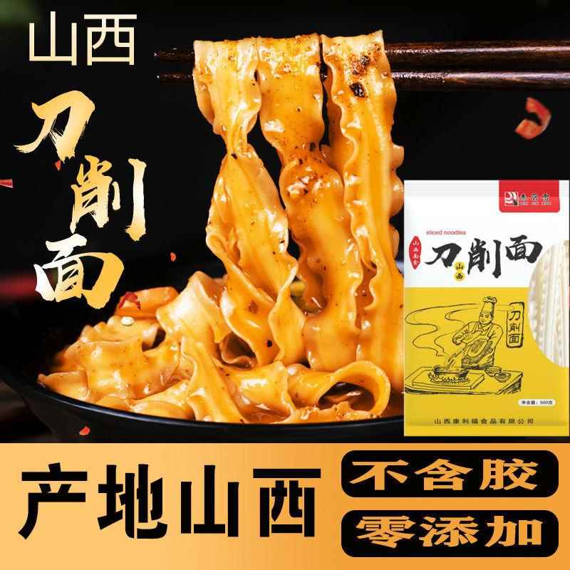 铁棍山药刀削面正宗山西刀削宽面条挂面方便无添速食荞麦面条