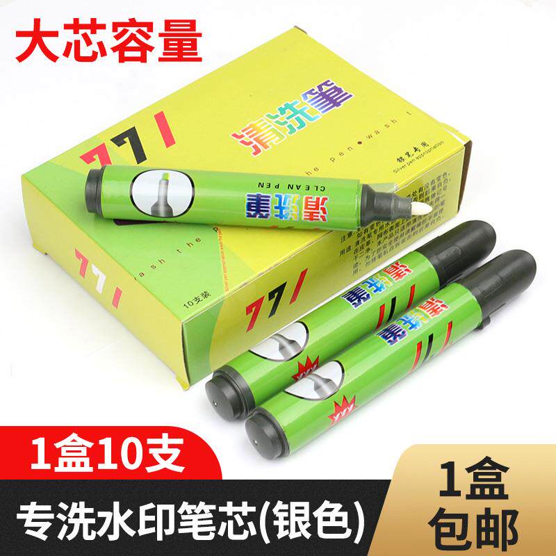 清洗笔去污皮革皮衣服装专用水银笔请洗清洗剂专洗水银笔迹工用