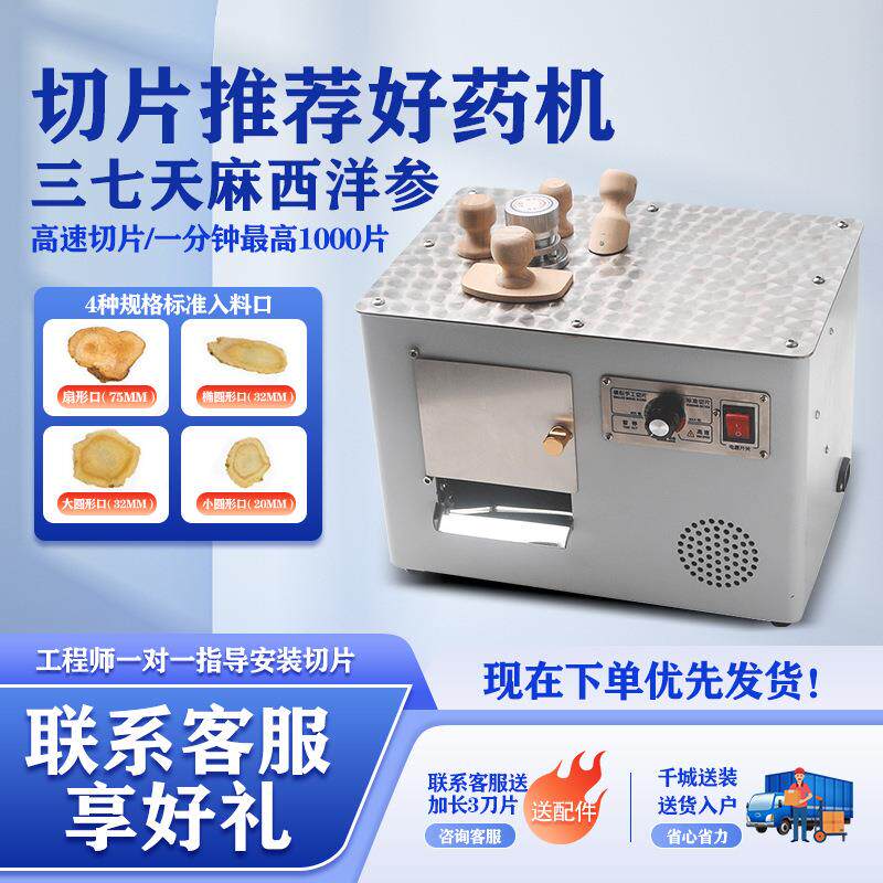 HB小型中药材切片机家用电动人参鹿茸橘红切片机切药机商用全自动