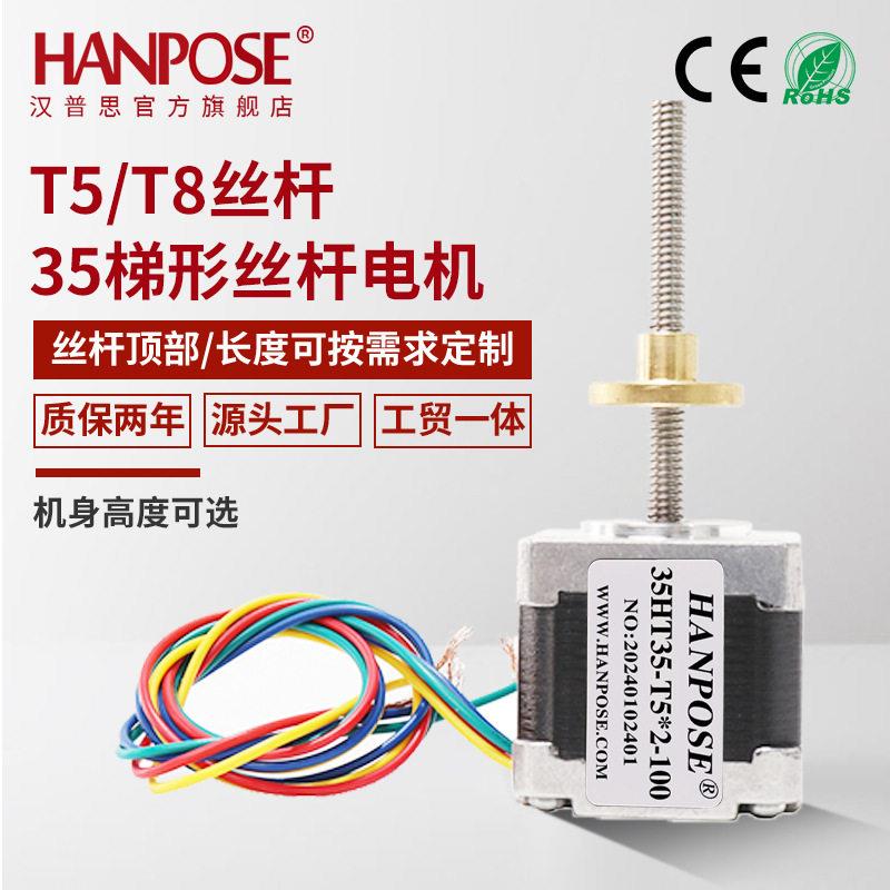 35直线T5/T8丝杆步进电机梯形螺纹丝杆马达机身多种可选厂家