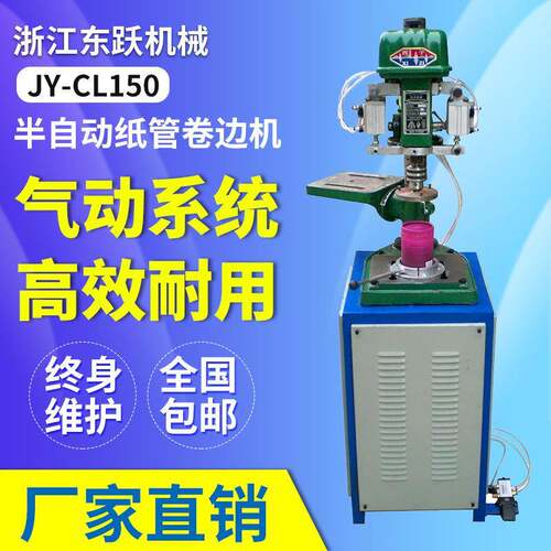 厂家CL-150半自动纸管纸罐卷边机内卷边机