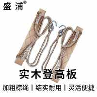 盛浦登高板電工爬桿腳踏板木板長600mm繩高1.8米麻繩單保險S-DG-0