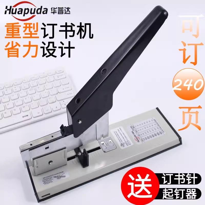 华驰大号订书机 240重型订书机 大书机钉书器 23/23 订200页