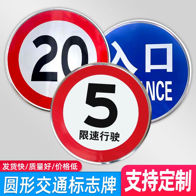 限速标志牌5公里厂区交通限高20圆形定制道路限宽10指示牌标示牌