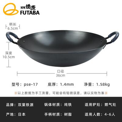 高档日本双叶源铁传统中式圆底炒菜锅双耳铁炒锅无涂层不易锅铁锅