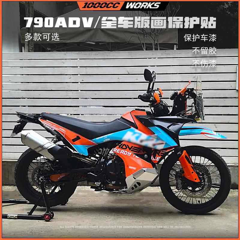 适用21款KTM790ADVR贴纸拉花版画车身改色防水装饰保护贴改装配件图片