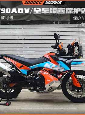 适用21款KTM790ADVR贴纸拉花版画车身改色防水装饰保护贴改装配件