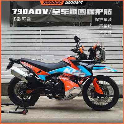 适用21款KTM790ADVR贴纸拉花版画车身改色防水装饰保护贴改装配件