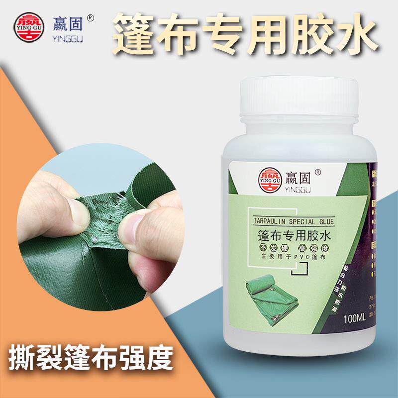 PVC篷布修补专用胶水 刀刮布三防布蓬布帆布雨衣充气游泳池城堡修复货车篷布遮阳棚塑料薄膜软性防水强力胶水