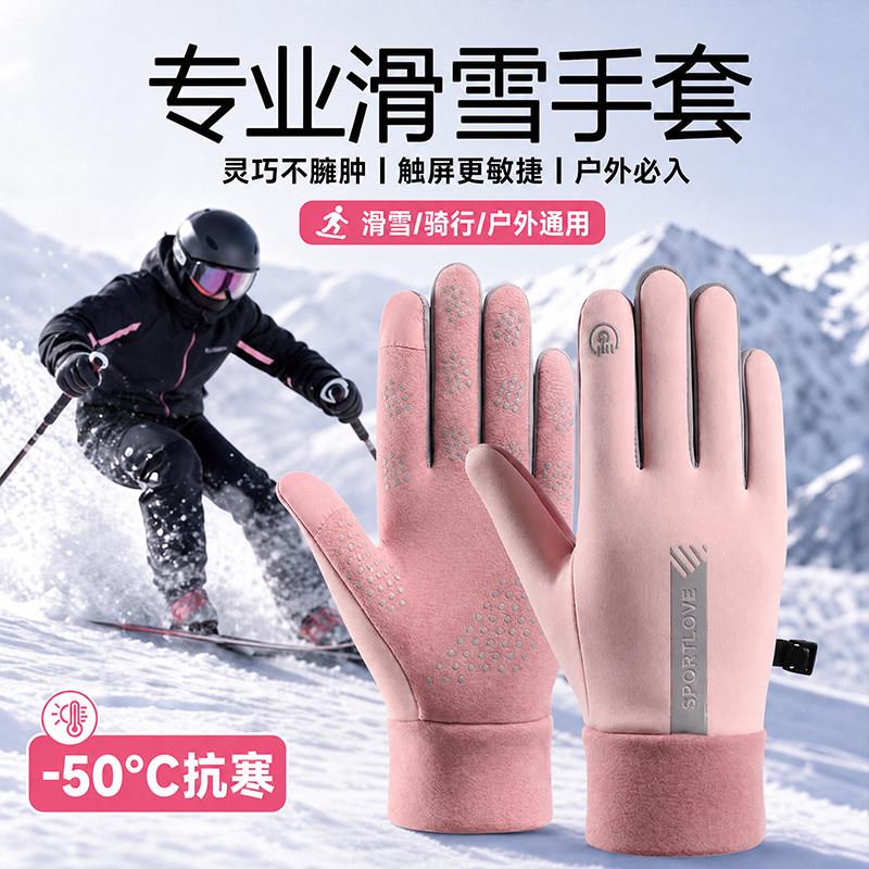 冬季滑雪手套防水触屏摩托车加绒保暖加厚骑行防风寒防滑户外防寒