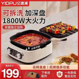 亿德浦多功能电饼铛料理锅火锅烧烤鱼烤盘涮肉煎炸蒸煮炒一体锅
