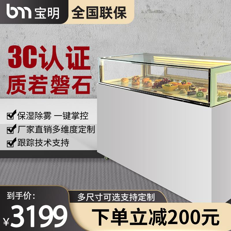 宝明单层直角蛋糕柜 商用冷藏展示柜 风冷式甜品展示柜 可定制尺