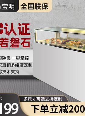 宝明单层直角蛋糕柜 商用冷藏展示柜 风冷式甜品展示柜 可定制尺