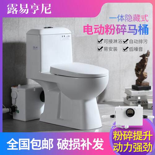露易亨尼一体化明装式电马桶地下室电马桶污水提升器电动粉碎马桶