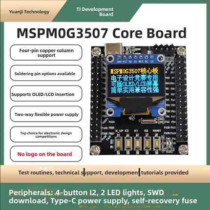 Ti Mspm0G3507 Spmr核心板开发板数字设计竞赛小系统板Mspm0