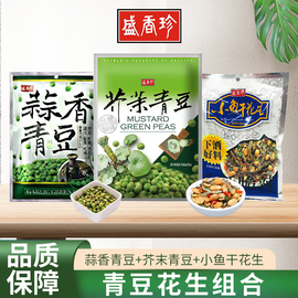 台湾盛香珍蒜香青豆，芥末味豌豆下酒好菜小鱼干花生即食鱼干