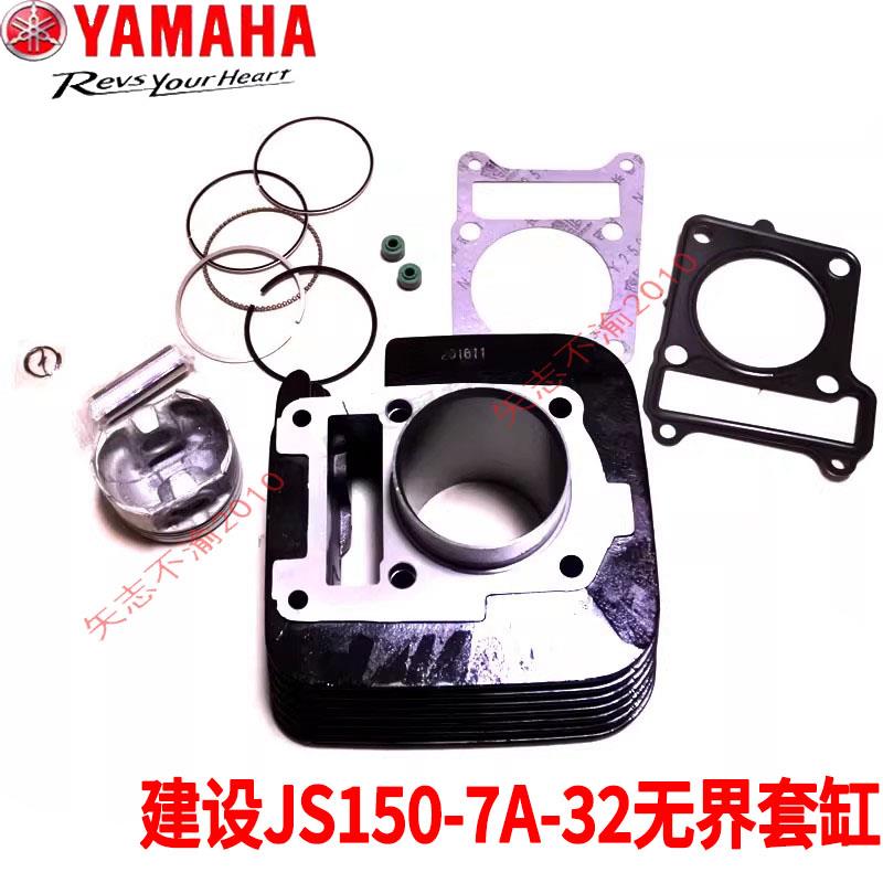 建设机车JS150-32无界 JS150-7A骏风7F驭界套缸 气缸 套筒