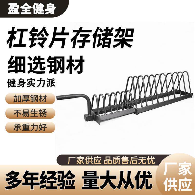 铃片拖车杠铃片存储架收纳架健身房铃片收纳家用健身器材