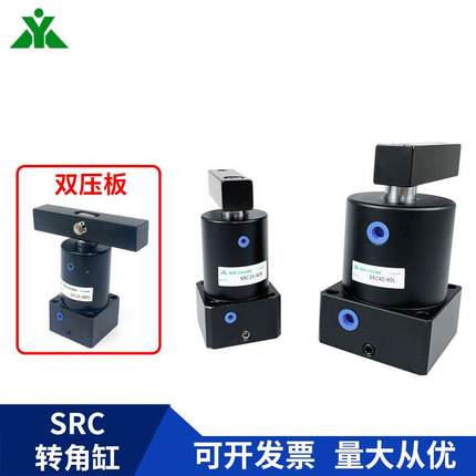 SRC转角缸SRC32-90L SRC40-90R SRC50-90L SRC63-90R旋转下压气缸